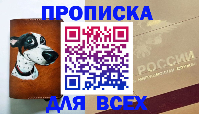 прописка гарантия в Тогучине